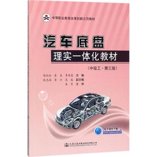 汽车底盘理实一体化教材陈社会,秦来,季亮亮 主编9787114142604书籍\/杂志\/报纸/工业/农业技术/汽车