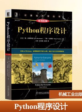 Python程序设计(原书第3版)/计算机科学丛书