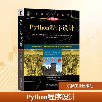 Python程序设计(原书第3版)/计算机科学丛书