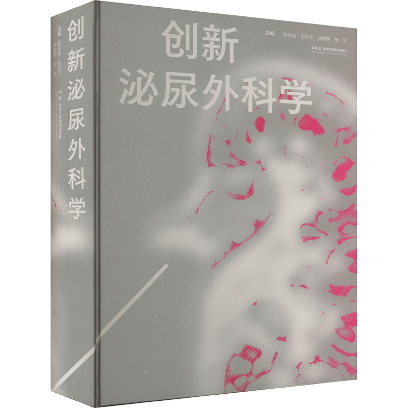创新泌尿外科学杨金瑞 等 编9787571030971书籍\/杂志\/报纸/医学卫生/外科学,书籍/杂志/报纸,临床医学,淘宝优惠券,粉丝福利购,淘宝优惠卷
