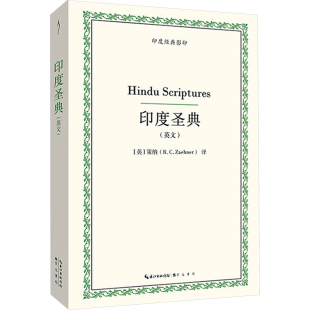 策纳 R.C.Zaehner 哲学和宗教 英文 宗教知识读物 报纸 英 杂志 印度圣典 著9787540381523书籍