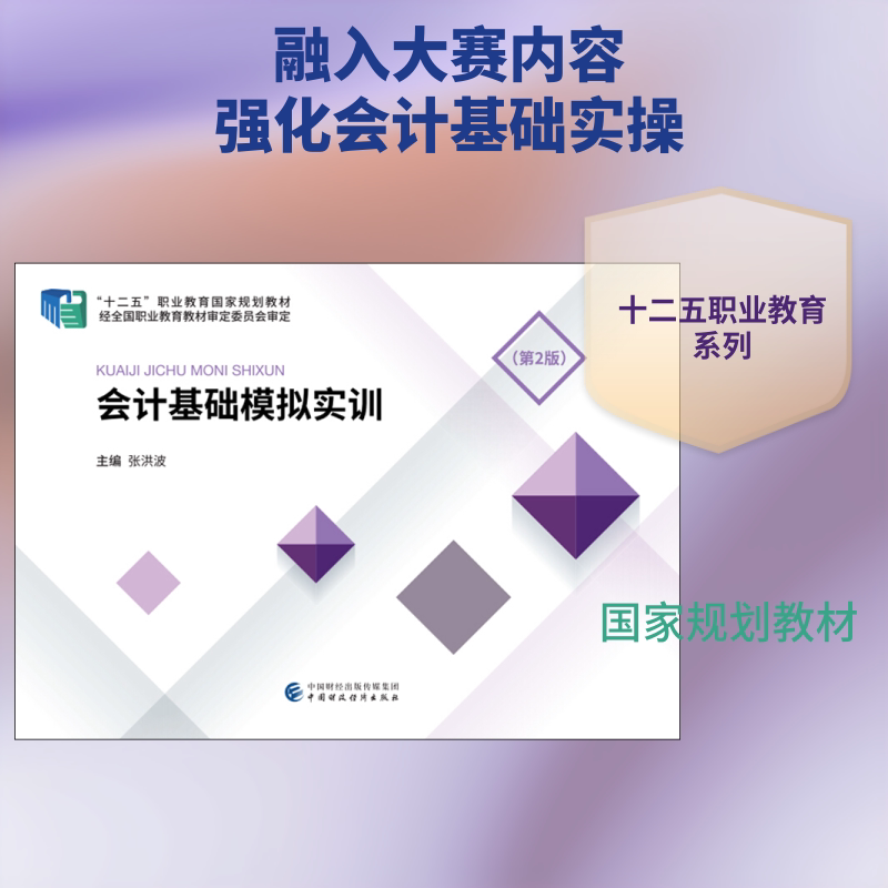 会计基础模拟实训(第2版)张洪波 编9787509592144书籍\/杂志\/报纸/娱乐时尚/星座//测试