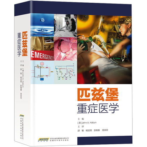 匹兹堡重症医学(美)约翰·A.凯勒姆 编 邵敏 等 译9787533785833书籍\/杂志\/报纸/医学卫生/外科学