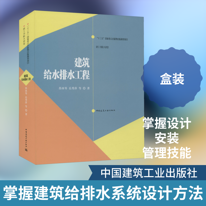 建筑给水排水工程苏冰琴,岳秀萍 等 著9787887730442书籍\/杂志\/报纸/工业/农业技术/建筑/水利（新）