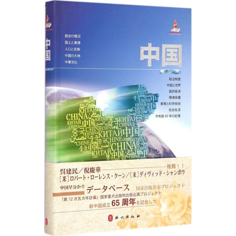 中国中国多语种国情视觉图书编写组 编著;外文出版社日文编译部 译 著9787119091693书籍\/杂志\/报纸/外语/语言文字/外语/语系