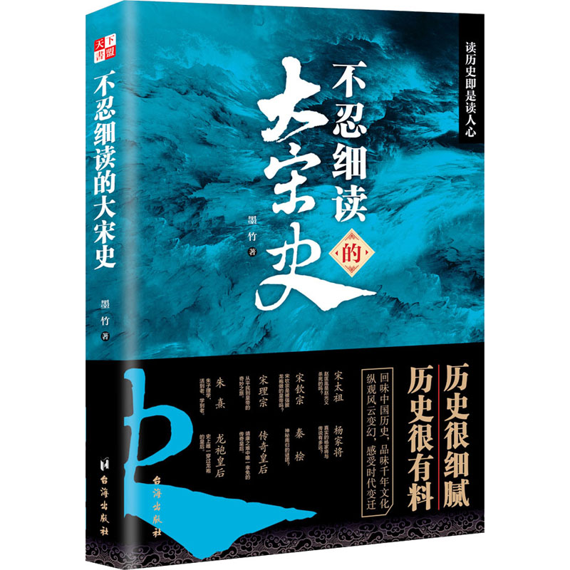 不忍细读的大宋史墨竹9787516831816书籍\/杂志\/报纸/历史/中国史/宋辽金元史