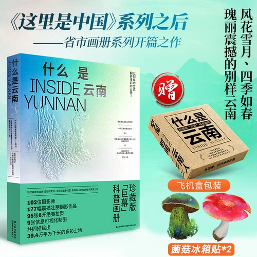 什么是云南(冰箱贴版)云南省地方志编纂委员会办公室,星球研究所 著9787559923691书籍\/杂志\/报纸/地图/地理//地区概况