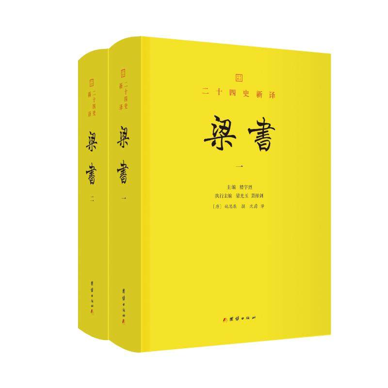 梁书姚思廉著，沈蔚译 著9787523411742书籍\/杂志\/报纸/历史/中国史/中国通史,书籍/杂志/报纸,三国两晋南北朝,淘宝优惠券,粉丝福利购,淘宝优惠卷