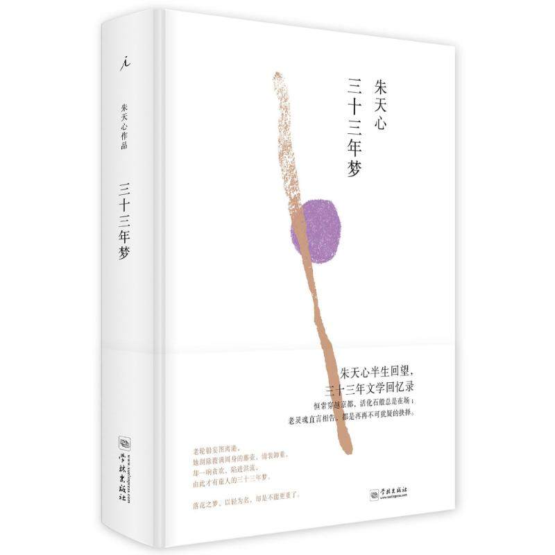 三十三年梦朱天心 著9787548612711书籍/杂志/报纸/文学/中国古代随笔