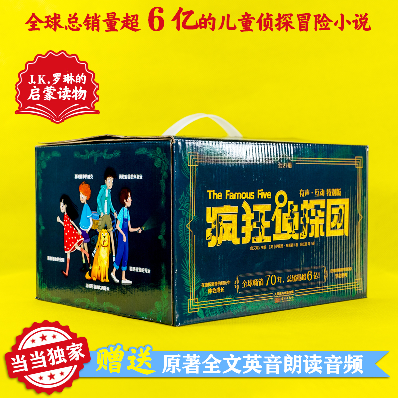 《疯狂侦探团》(全新套装21册)[英]伊妮德布莱顿9787520717137书籍\/杂志\/报纸/儿童读物/童书/儿童文学