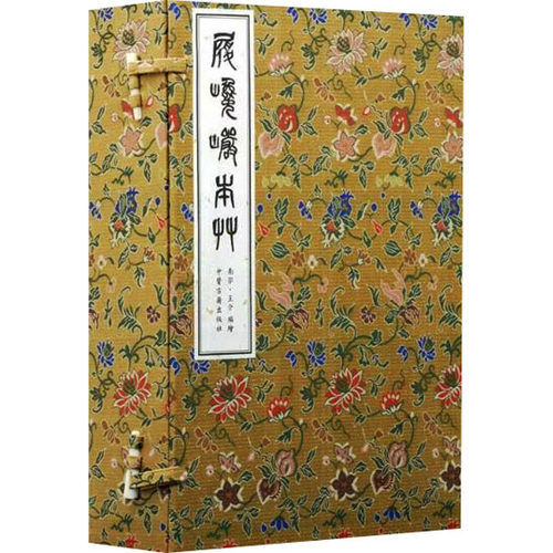 中医古籍孤本大全-履巉岩本草（明抄彩绘本）[南宋]王介 编绘 著9787515230696书籍\/杂志\/报纸/医学卫生/中医