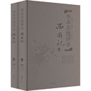 报纸 西游记 著9787553803661书籍 李卓吾批评本 小说 1919年前 明 近代小说 全2册 吴承恩 古 杂志