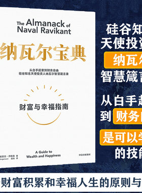 纳瓦尔宝典财富与幸福指南