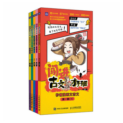 闯进古文才子班 秒懂漫画文言文 辑语小二 著 语小二 绘9787115672223书籍\/杂志\/报纸//教材/教辅//小学教辅