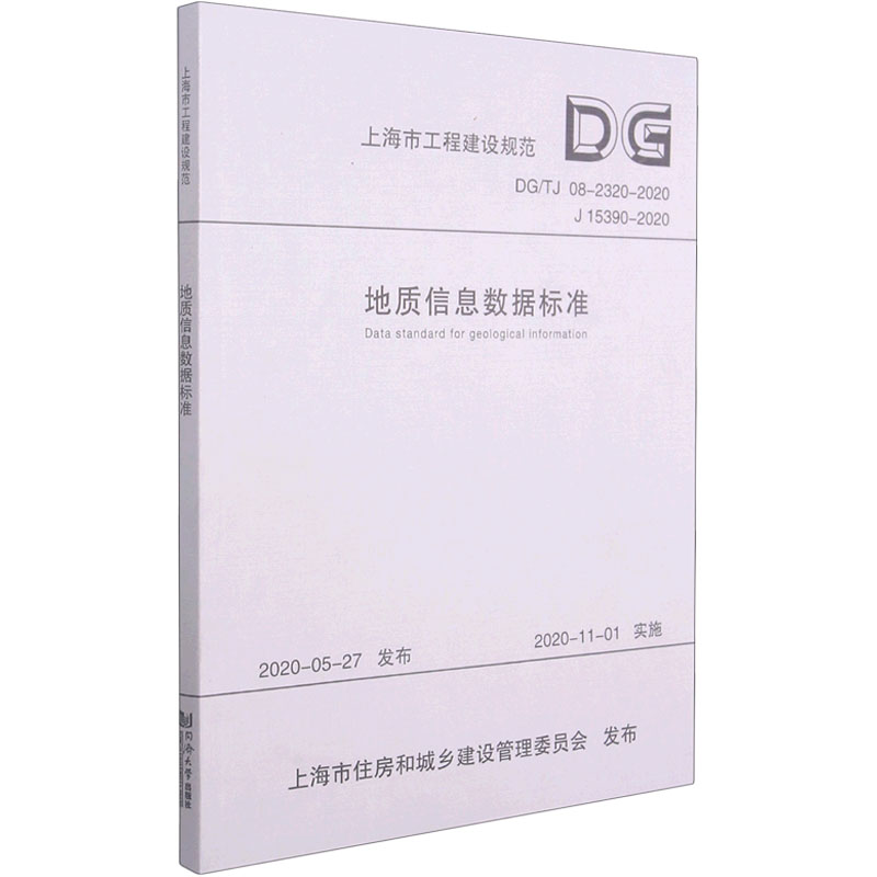地质信息数据标准上海市地质调查研究院、上海市建筑建材业市场管理总站9787560898230书籍\/杂志\/报纸/儿童读物/童书/儿童文学