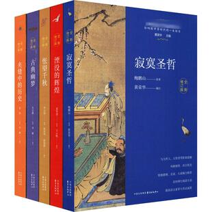 上海中学师生书系(全新修订版)(全5册)鲍鹏山,夏坚勇,朱鸿 等9787547318386书籍\/杂志\/报纸/文学/文学