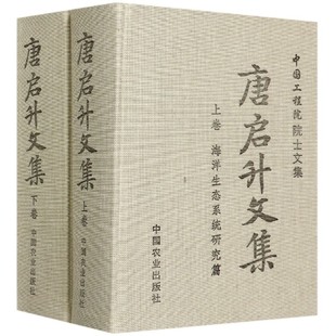 短篇小说集 编者 上下 杨晓改9787109274990小说 精 郑珂 唐启升文集 责编 故事集 唐启升