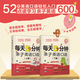 幼儿早教 数学 Cross英语团队 报纸 儿童读物 杂志 下册 编著9787517087892书籍 少儿英语 每天5分钟亲子英语口语 童书 上