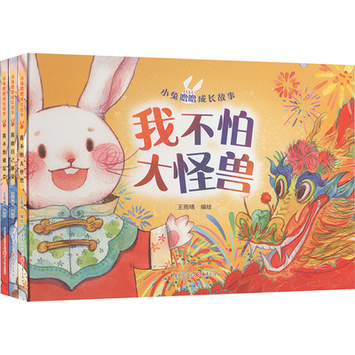 小兔噜噜成长故事王雨晴 编9787229188641书籍\/杂志\/报纸/儿童读物/童书/绘本/图画书/少儿动漫书