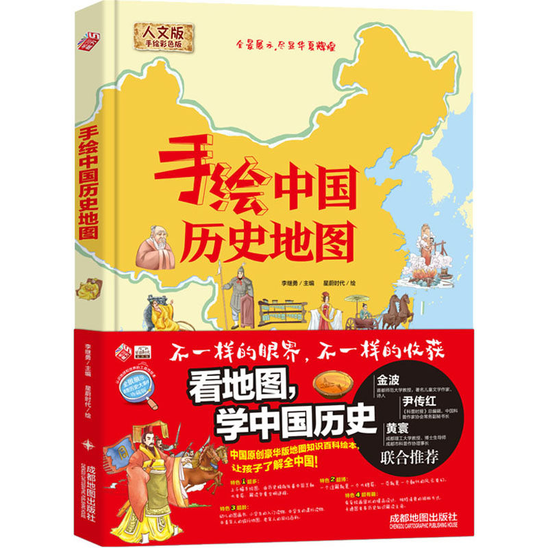 手绘中国历史地图李继勇 编9787555713043书籍\/杂志\/报纸/儿童读物/童书/科普百科