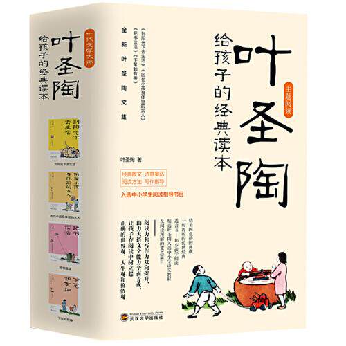 叶圣陶给孩子的经典读本(全4册)叶圣陶9787307235342书籍\/杂志\/报纸/儿童读物/童书/儿童文学