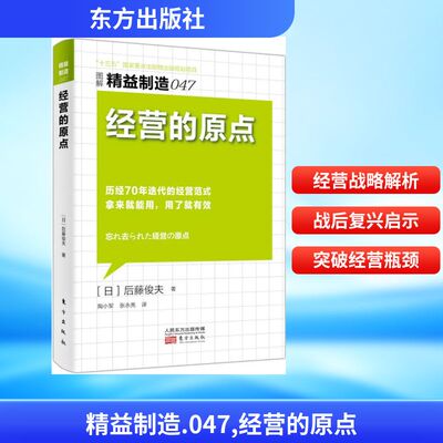 精益制造(日)后藤俊夫 著；陶小军,张永亮 译9787506085045书籍\/杂志\/报纸/管理/企业管理