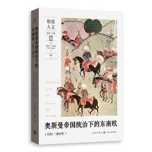 报纸 历史知识读物 匈 张萍 译9787543235441书籍 著 1354—1804年 彼得·F.休格 历史 奥斯曼帝国统治下 杂志 东南欧