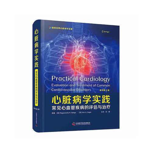心脏病学实践:常见心血管疾病的评估与治疗[美]Ragavendra R. Baliga，[美]Kim A.Eagle9787504692276