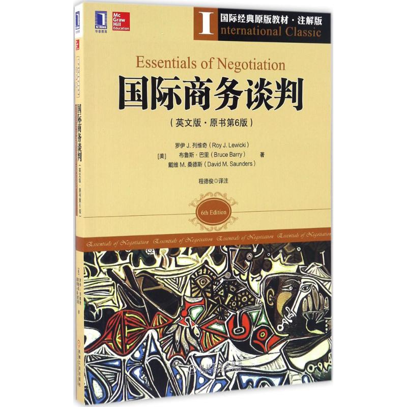 国际商务谈判图片
