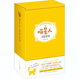 萌宠手账周成刚 娱乐时尚 编9787513342131书籍 报纸 宠物 杂志 喵星人