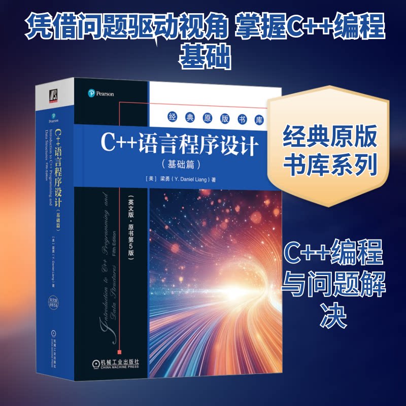 C++语言程序设计(基础篇)(英文版·原书第5版)(美)梁勇 著9787111774778书籍/杂志/报纸/计算机/网络/计算机软件工程(新)