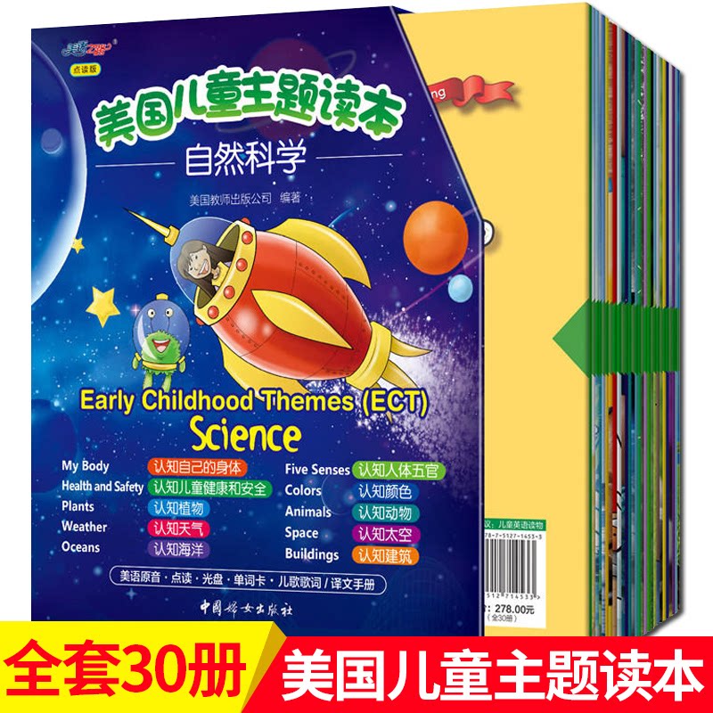 美国儿童主题读本美国教师出版公司 编著9787512714533书籍\/杂志\/报纸/儿童读物/童书/儿童读物