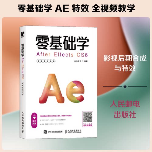 零基础学After Effects CS6 全视频教学版水木居士 编9787115508195书籍\/杂志\/报纸/计算机/网络/图形图像/多媒体（新）