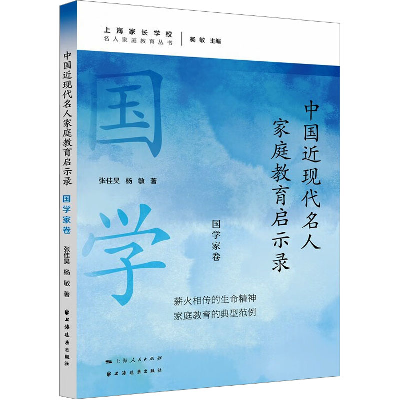 中国近现代名人家庭教育启示录 学卷张佳昊,杨敏9787547619506书籍\/杂志\/报纸//教材/教辅//教材/大学教材