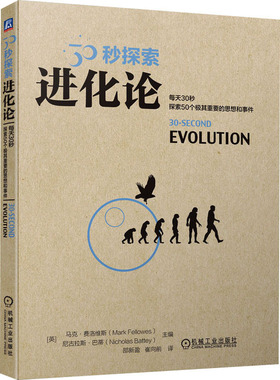 进化论[英] 马克·费洛维斯（Mark Fellowes）   [英] 尼古拉斯·巴蒂（Nicholas Battey）9787111727286