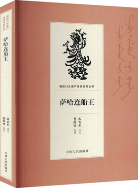 萨哈连船王富育光,曹保明9787206168758书籍\/杂志\/报纸/传记/综合