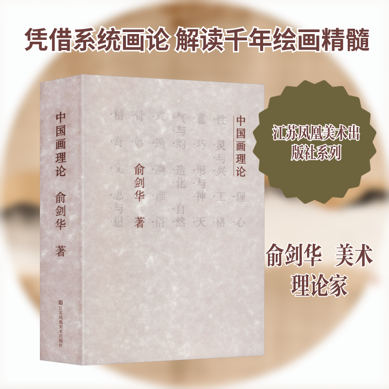中国画理论俞剑华 著 著9787574123236书籍/杂志/报纸/艺术/工艺美术（新）