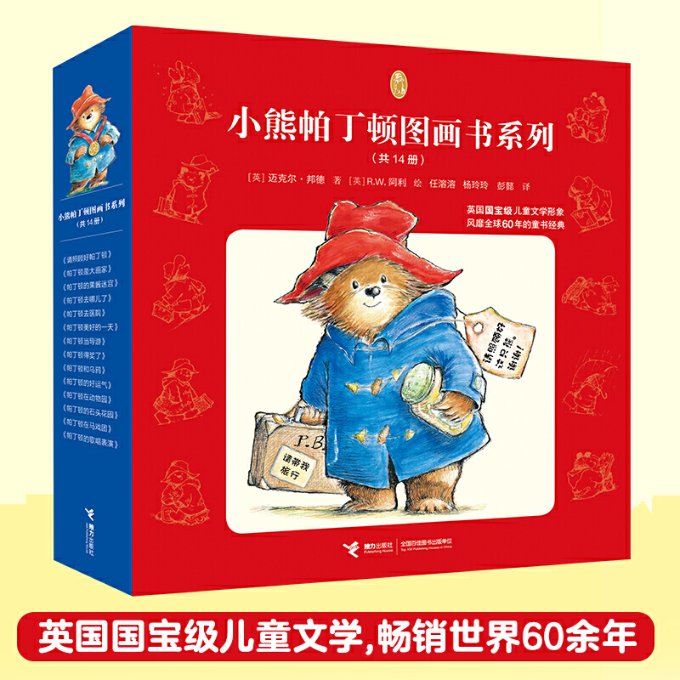 小熊帕丁顿图画书系列（英）迈克尔·邦德/著、R.W.阿利/绘、彭懿/译、杨玲玲/译9787544867757