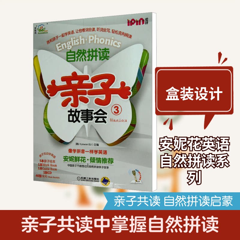 自然拼读亲子故事会3韩国教元英语教育研究所 编9787111409632书籍\/杂志\/报纸/儿童读物/童书/儿童读物