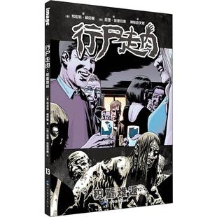 积重难返 行尸走肉(美)罗伯特·柯克曼9787519263805书籍\/杂志\/报纸/漫画/动漫/漫画集/漫画书籍