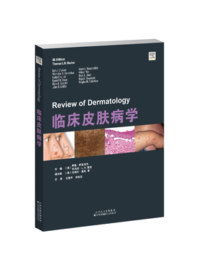 临床皮肤病学（美）阿里•阿里克汉（AliAlikhan），（美）托马斯•L.H.霍克（ThomasL.H.Hocker）9787543342958