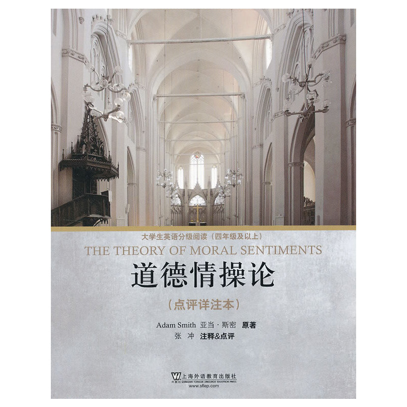 道德情操论(点评详注本)亚当·斯密 著9787544623636书籍\/杂志\/报纸/外语/语言文字/实用英语/专著