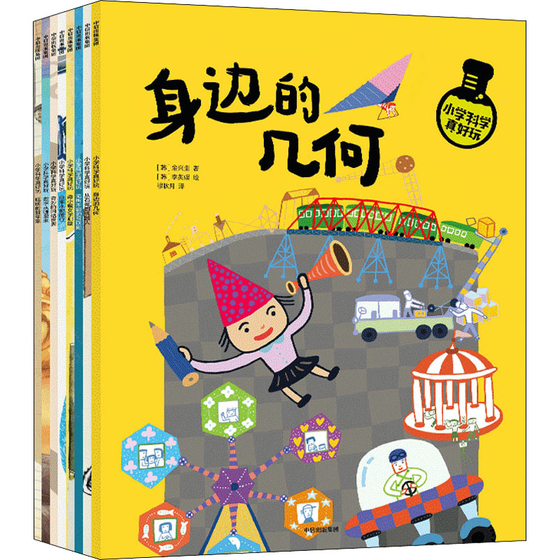 小学科学真好玩(全8册)(韩)金兴圭,(韩)宋美英,(韩)高锡九 等9787521738636书籍\/杂志\/报纸/儿童读物/童书/科普百科