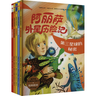 阿丽萨外星历险记(全5册)(俄罗斯)季尔·布雷乔夫9787521759754书籍\/杂志\/报纸/儿童读物/童书/儿童文学