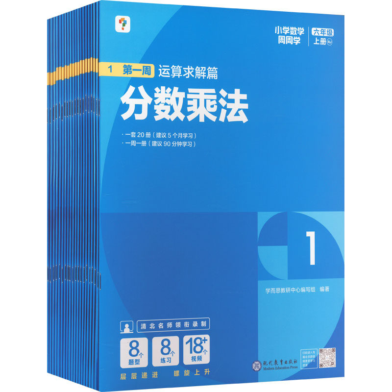 小学数学周周学 6年级 上册 RJ(1-20)学而思教研中心编写组 编9787510686689书籍\/杂志\/报纸//教材/教辅//小学教辅