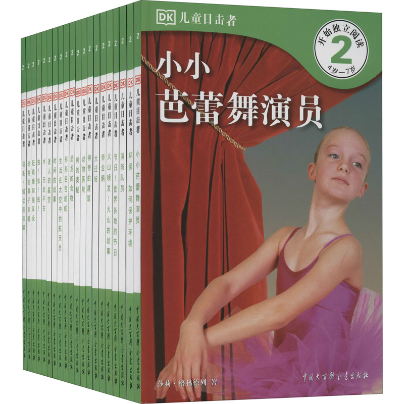 DK儿童目击者 第2级 4岁-7岁(全20册)(英)莎莉·格林德列,(英)安妮塔·加纳利,(英)黛博拉·洛克 等 著 杜倩,许丽君,刘可依 等 译