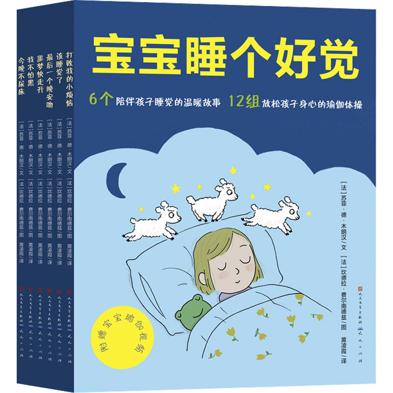 宝宝睡个好觉(全6册)(法)苏菲·德·木朗汉9787501619917书籍\/杂志\/报纸/儿童读物/童书/启蒙认知书/黑白卡/识字卡