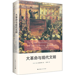 以 社会科学 S.N.艾森斯塔特9787208150843书籍 报纸 社会学 杂志 大与现代文明