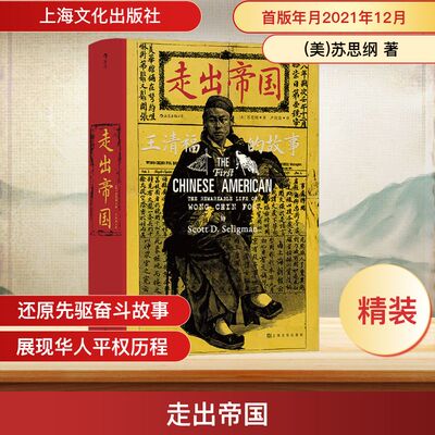 走出帝国(美)苏思纲 著 卢欣渝 译9787553522999书籍\/杂志\/报纸/历史/中国史/中国通史