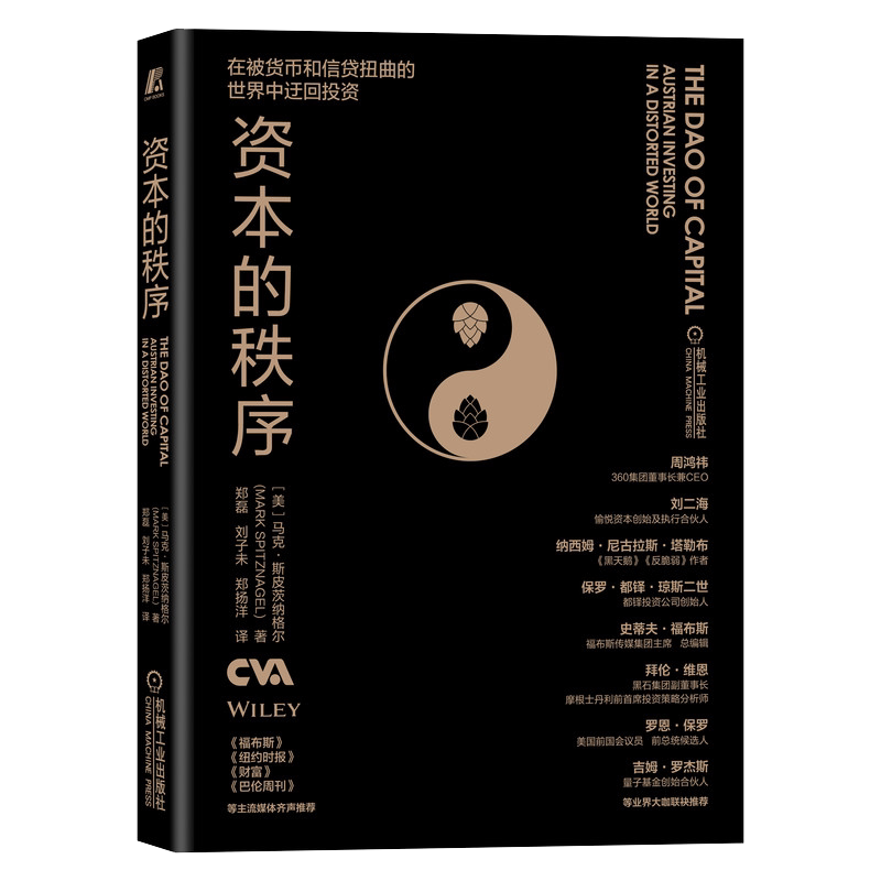 资本的秩序(美)·皮茨纳格尔 著 郑磊,刘子未,郑扬洋 译9787111666417书籍\/杂志\/报纸/经济/金融